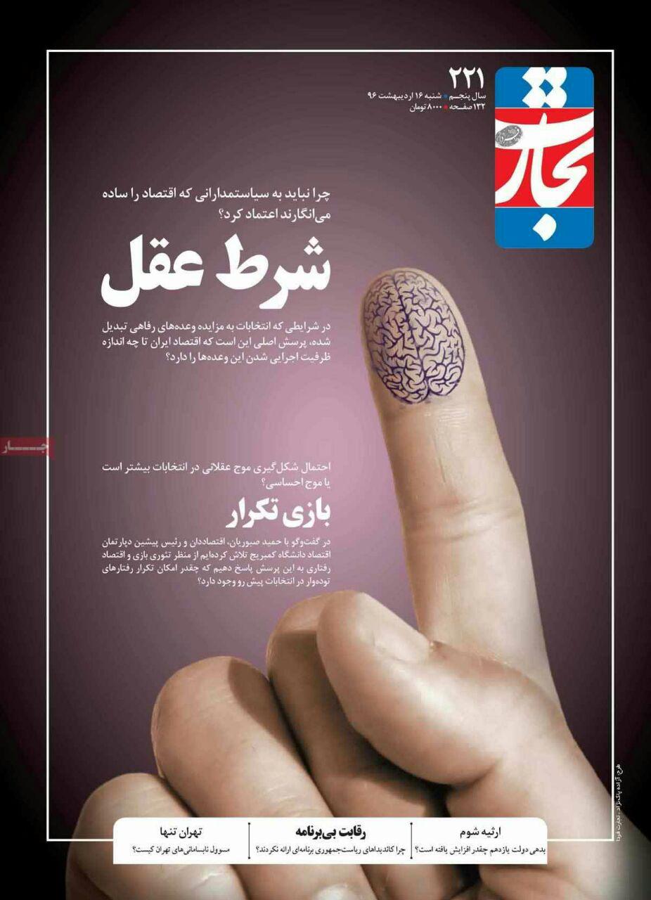 پیشخوان مطبوعات ایران شنبه ۱۶ اردیبهشت