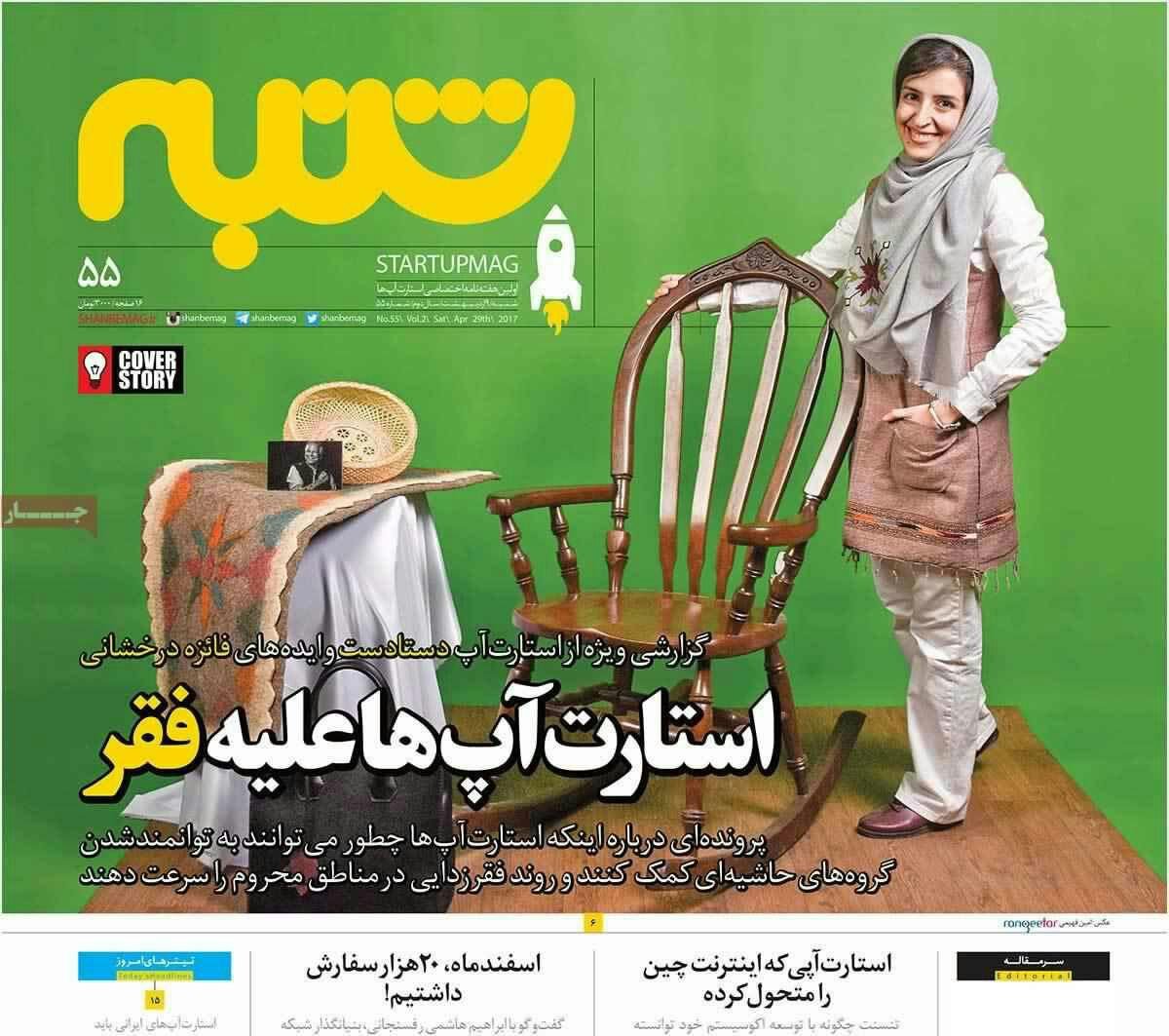 پیشخوان مطبوعات ایران شنبه ۱۶ اردیبهشت