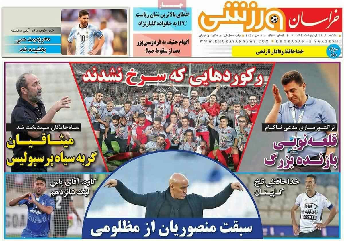پیشخوان مطبوعات ایران شنبه ۱۶ اردیبهشت
