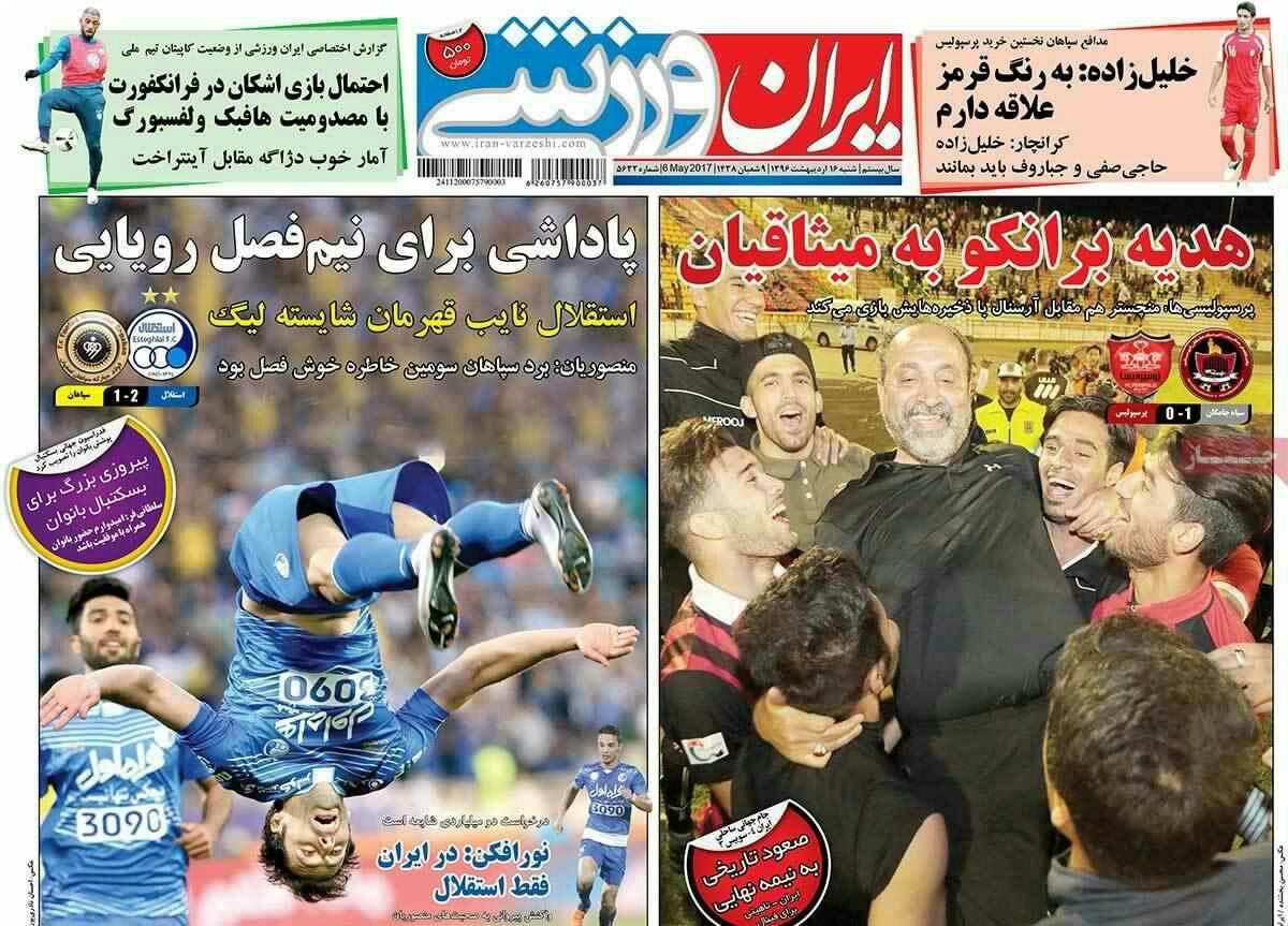 پیشخوان مطبوعات ایران شنبه ۱۶ اردیبهشت