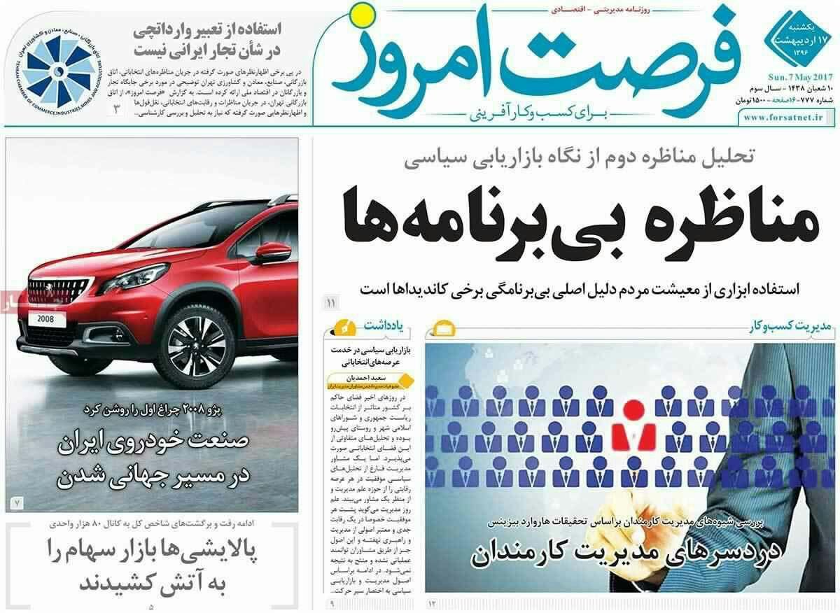 پیشخوان مطبوعات ایران یکشنبه ۱۷ اردیبهشت