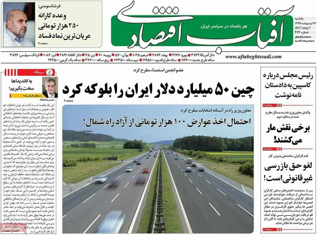 پیشخوان مطبوعات ایران یکشنبه ۱۷ اردیبهشت