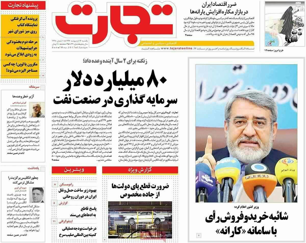 پیشخوان مطبوعات ایران یکشنبه ۱۷ اردیبهشت