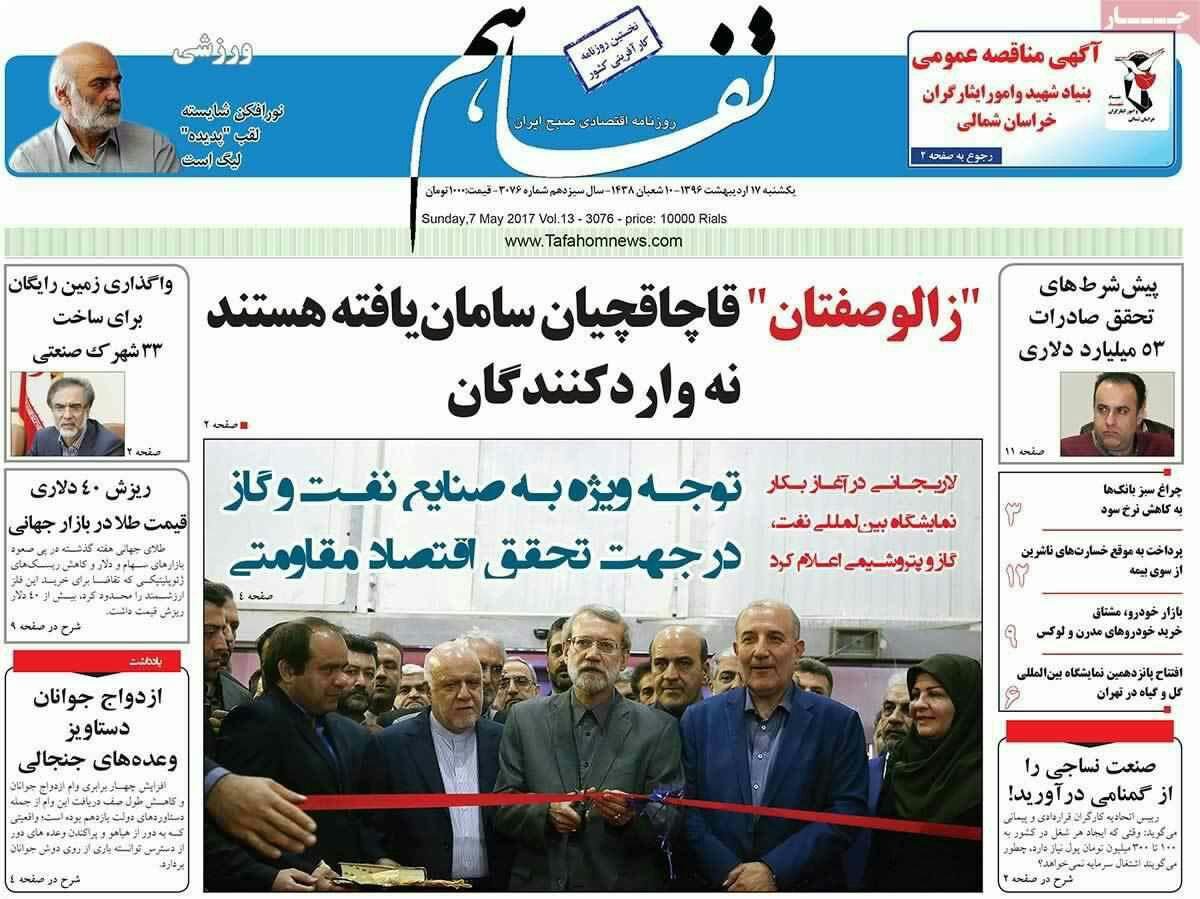 پیشخوان مطبوعات ایران یکشنبه ۱۷ اردیبهشت