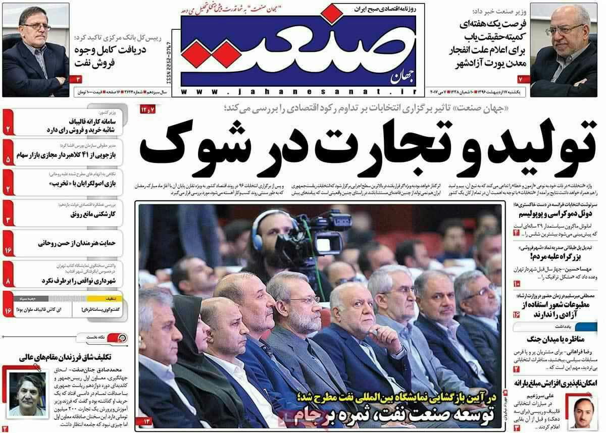 پیشخوان مطبوعات ایران یکشنبه ۱۷ اردیبهشت
