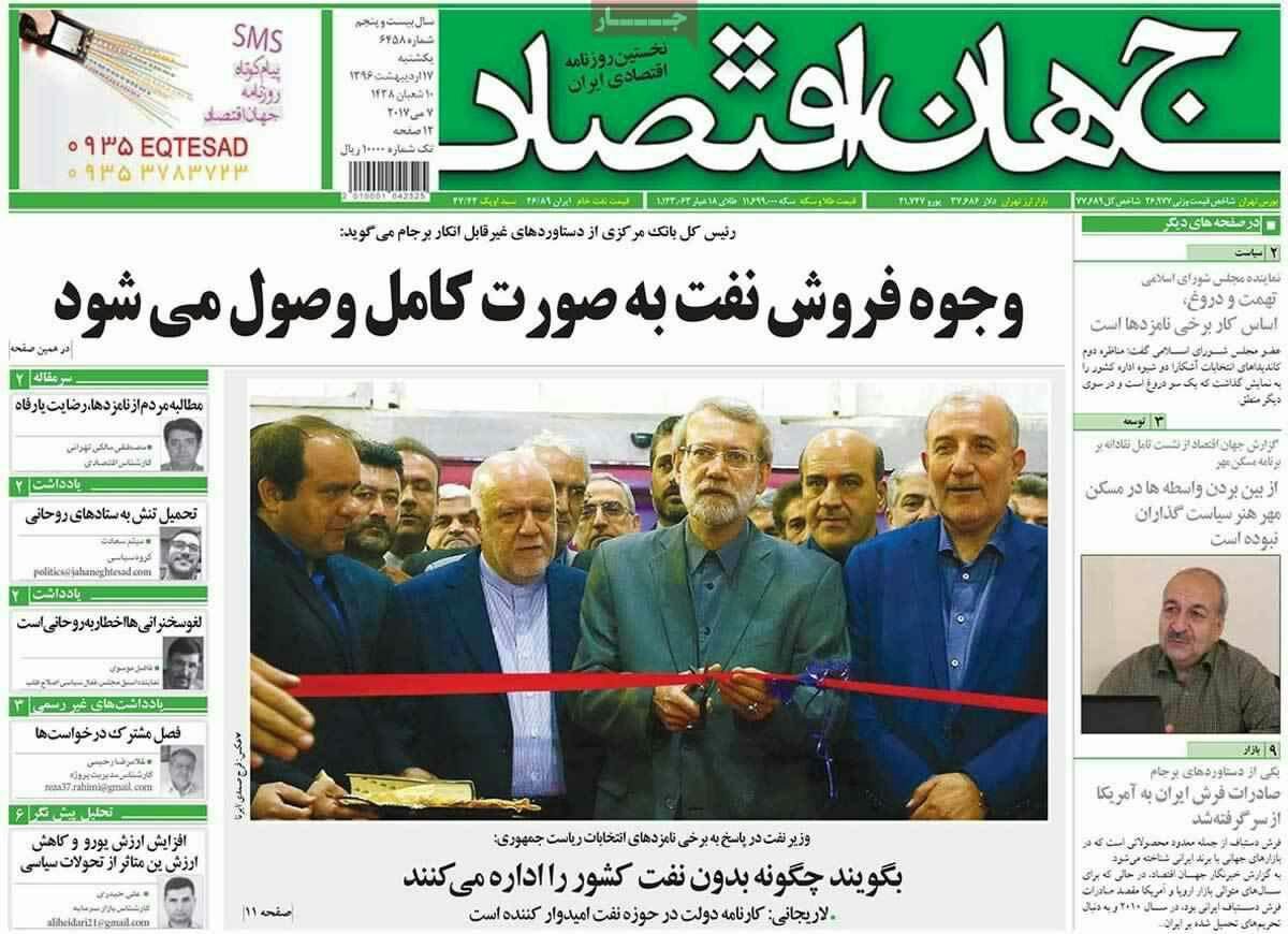 پیشخوان مطبوعات ایران یکشنبه ۱۷ اردیبهشت