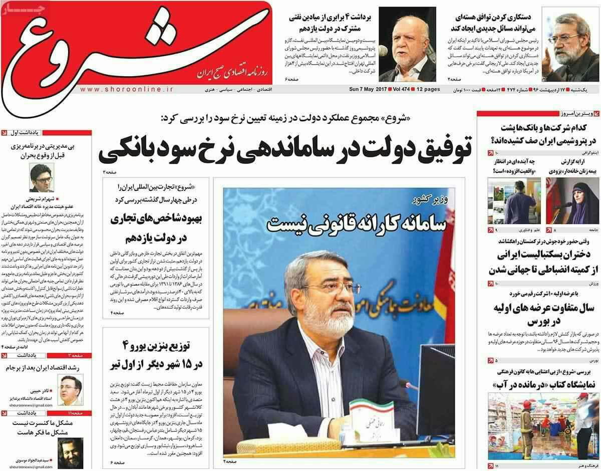 پیشخوان مطبوعات ایران یکشنبه ۱۷ اردیبهشت