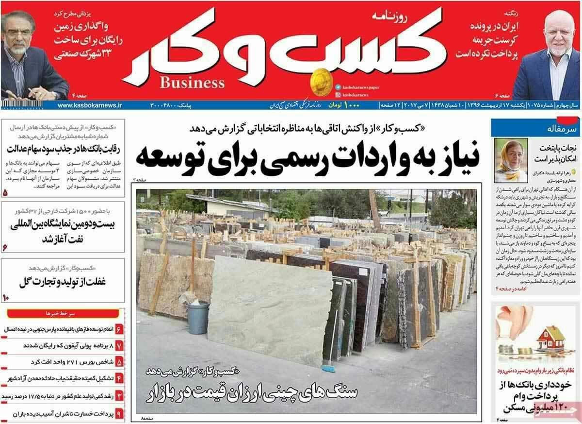 پیشخوان مطبوعات ایران یکشنبه ۱۷ اردیبهشت