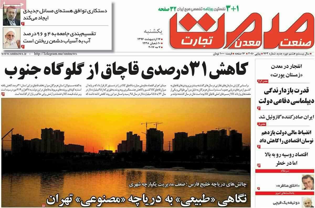 پیشخوان مطبوعات ایران یکشنبه ۱۷ اردیبهشت
