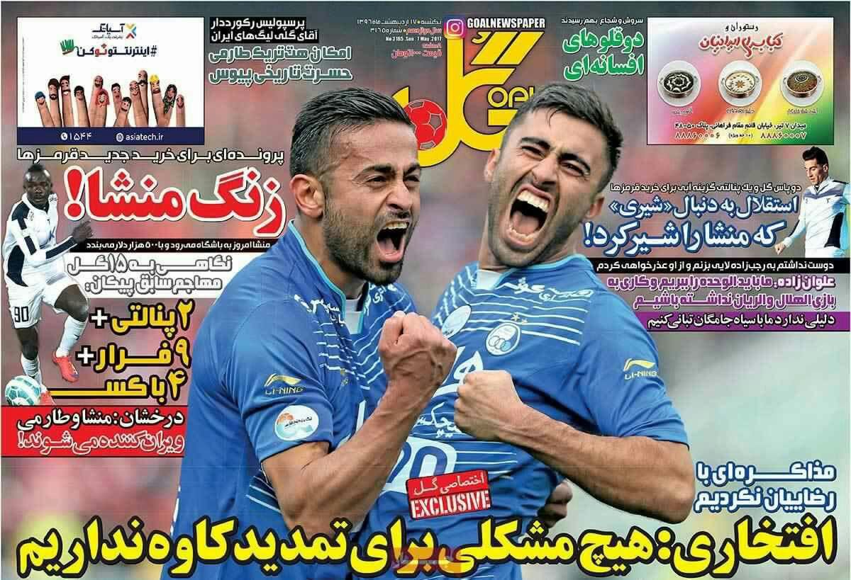 پیشخوان مطبوعات ایران یکشنبه ۱۷ اردیبهشت