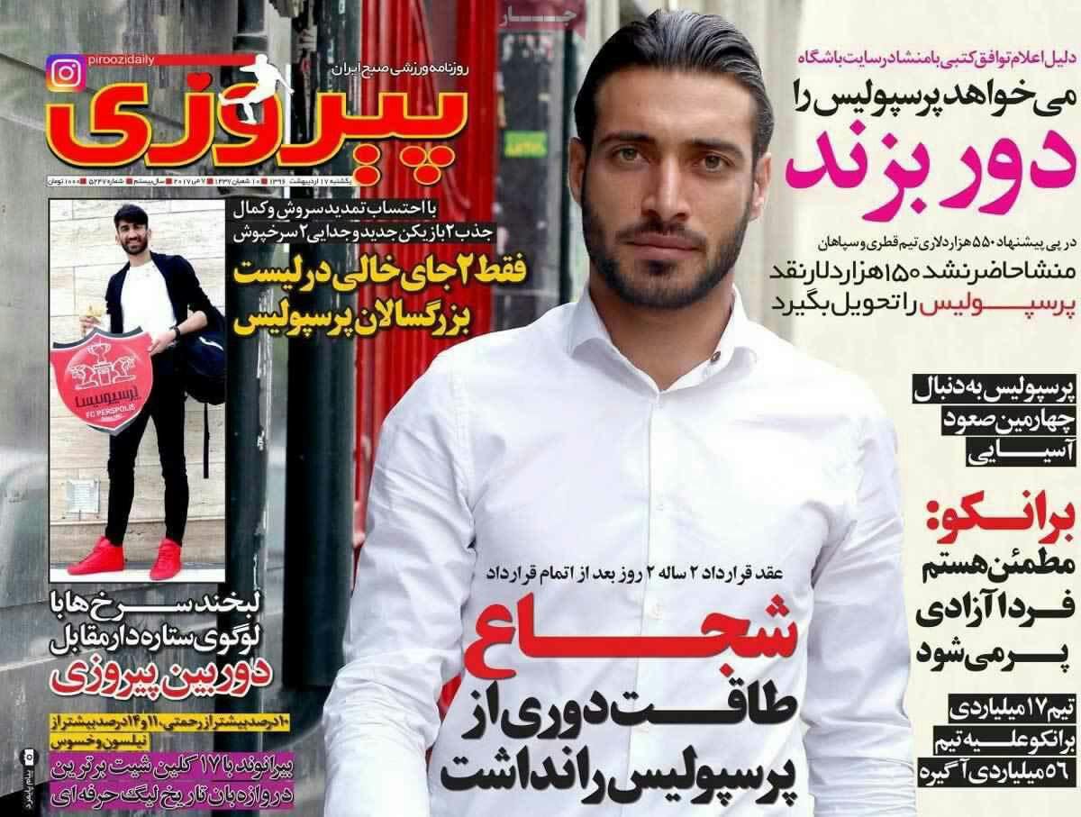 پیشخوان مطبوعات ایران یکشنبه ۱۷ اردیبهشت