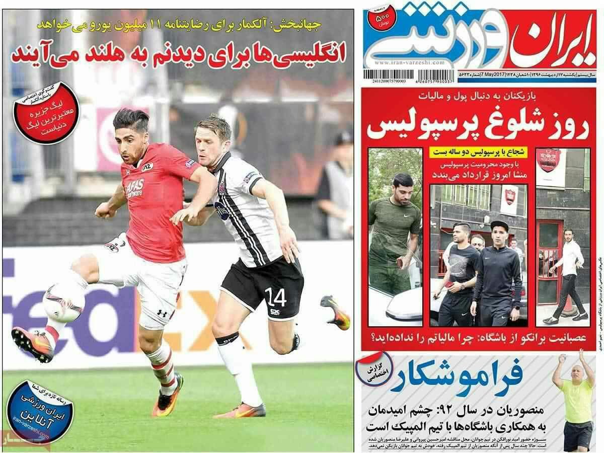 پیشخوان مطبوعات ایران یکشنبه ۱۷ اردیبهشت