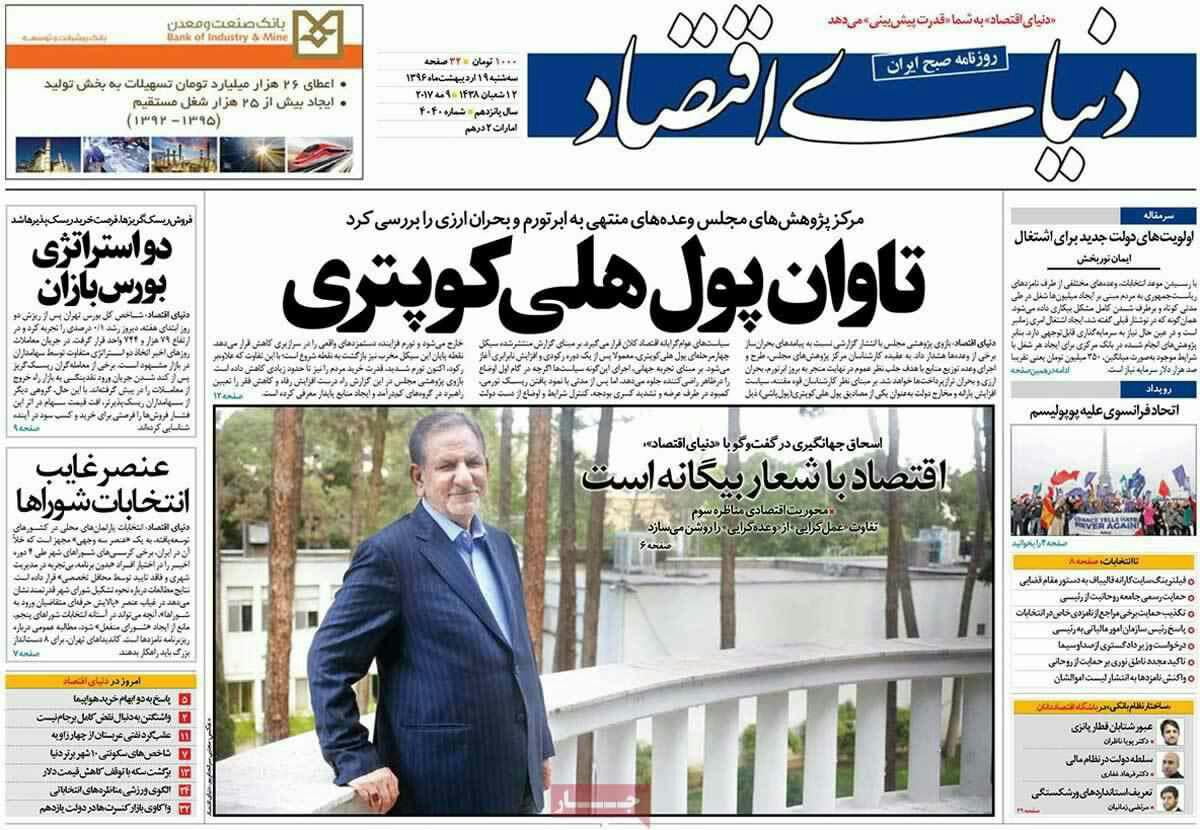 پیشخوان مطبوعات ایران سه شنبه ۱۹ اردیبهشت
