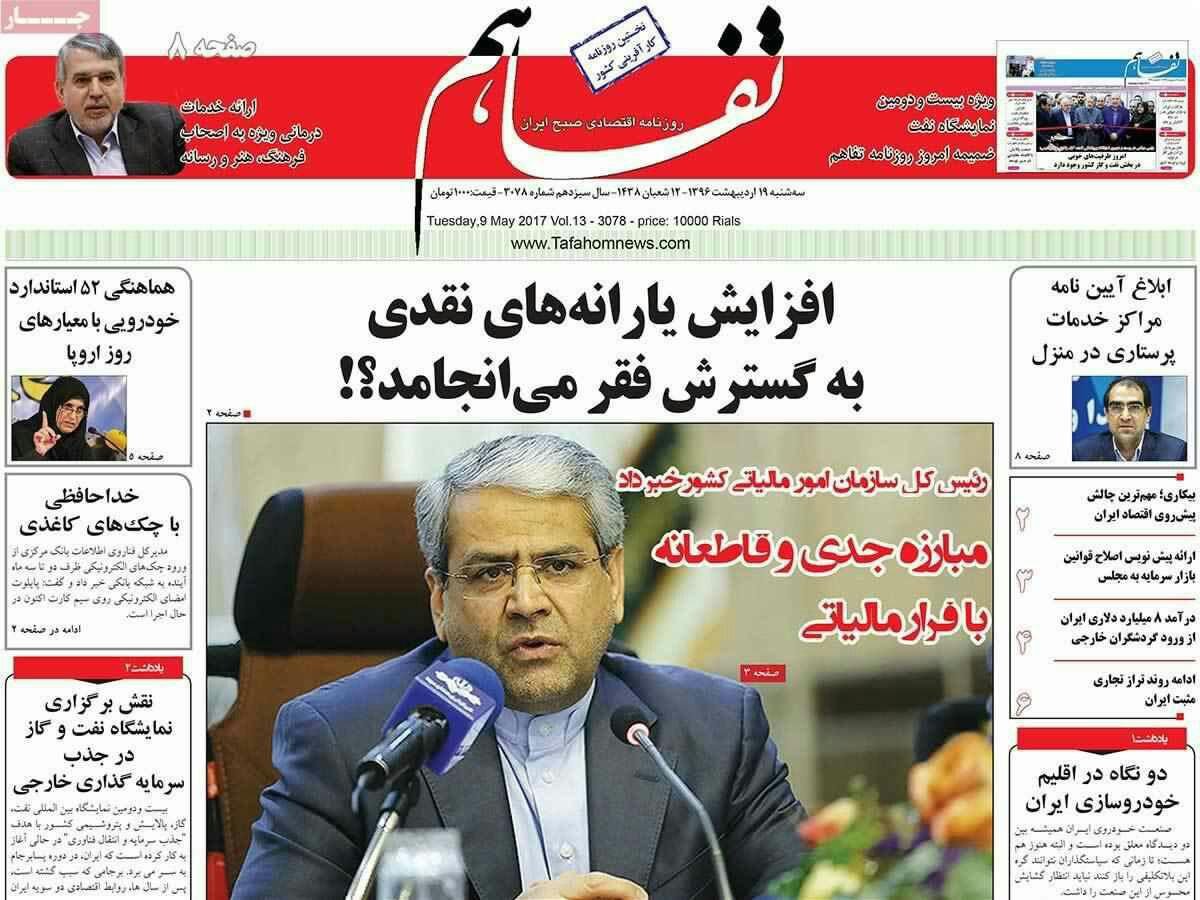 پیشخوان مطبوعات ایران سه شنبه ۱۹ اردیبهشت