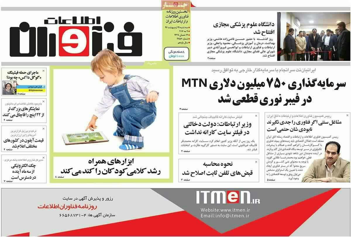 پیشخوان مطبوعات ایران سه شنبه ۱۹ اردیبهشت