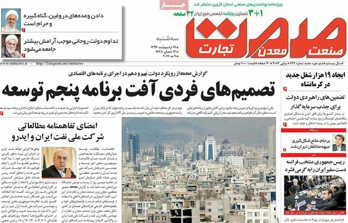 پیشخوان مطبوعات ایران سه شنبه ۱۹ اردیبهشت