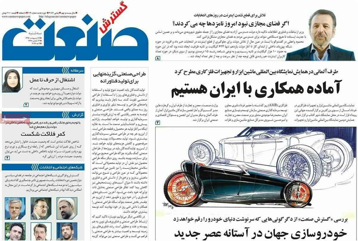 پیشخوان مطبوعات ایران سه شنبه ۱۹ اردیبهشت