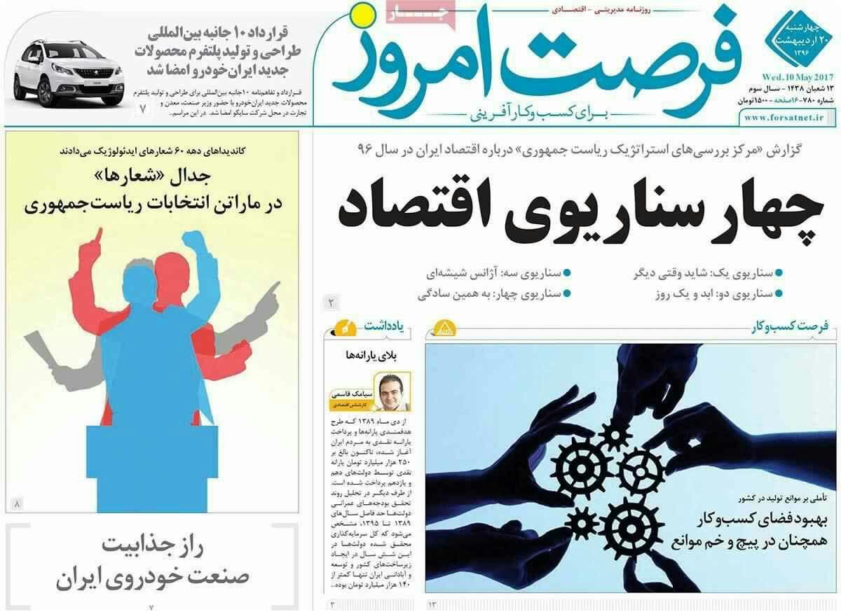 پیشخوان مطبوعات ایران چهار شنبه ۲۰ اردیبهشت