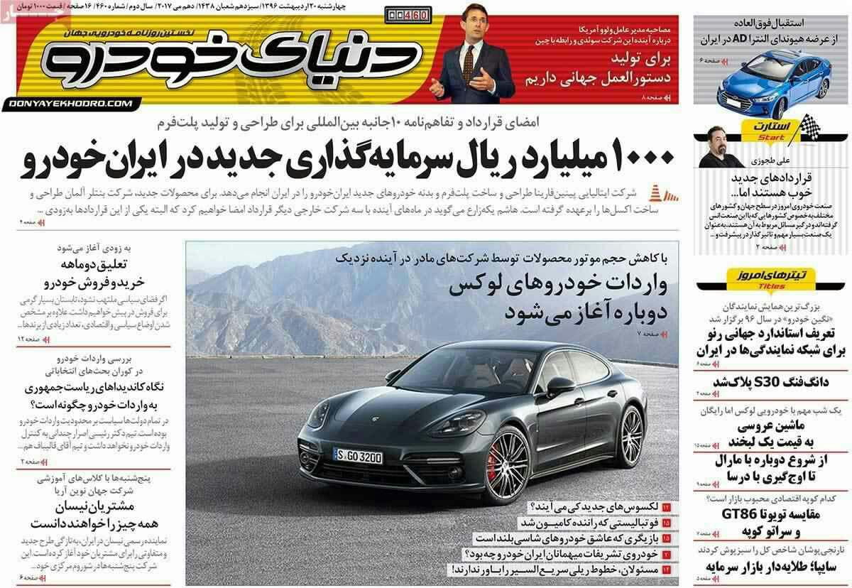 پیشخوان مطبوعات ایران چهار شنبه ۲۰ اردیبهشت