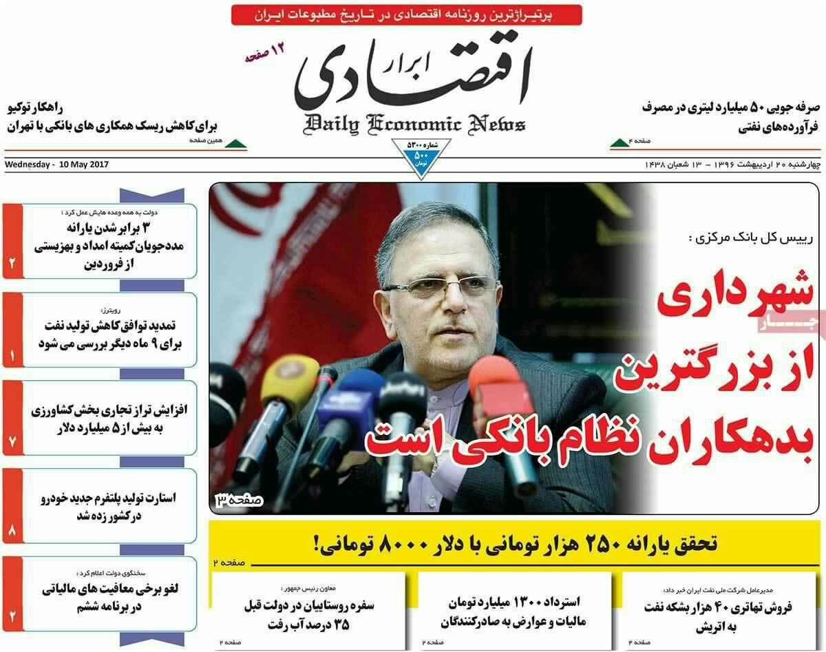 پیشخوان مطبوعات ایران چهار شنبه ۲۰ اردیبهشت