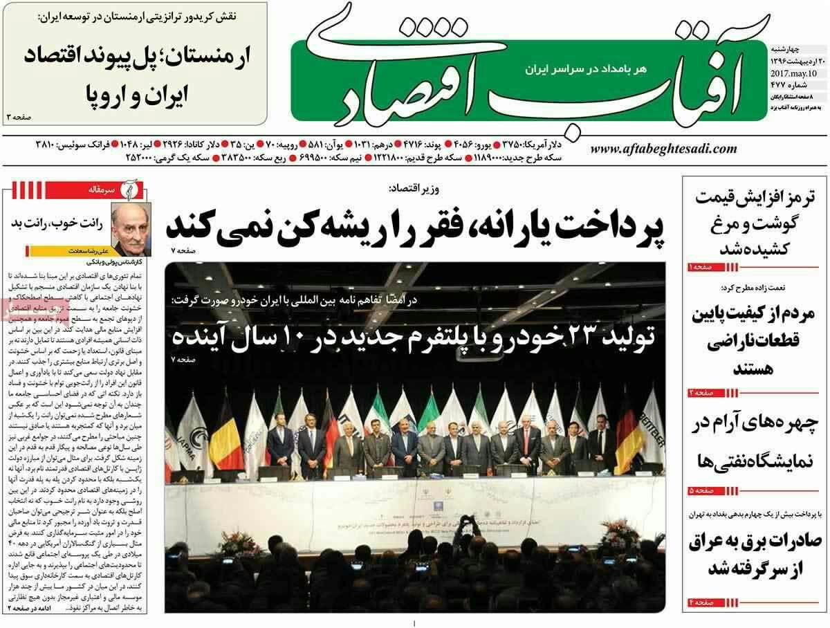 پیشخوان مطبوعات ایران چهار شنبه ۲۰ اردیبهشت