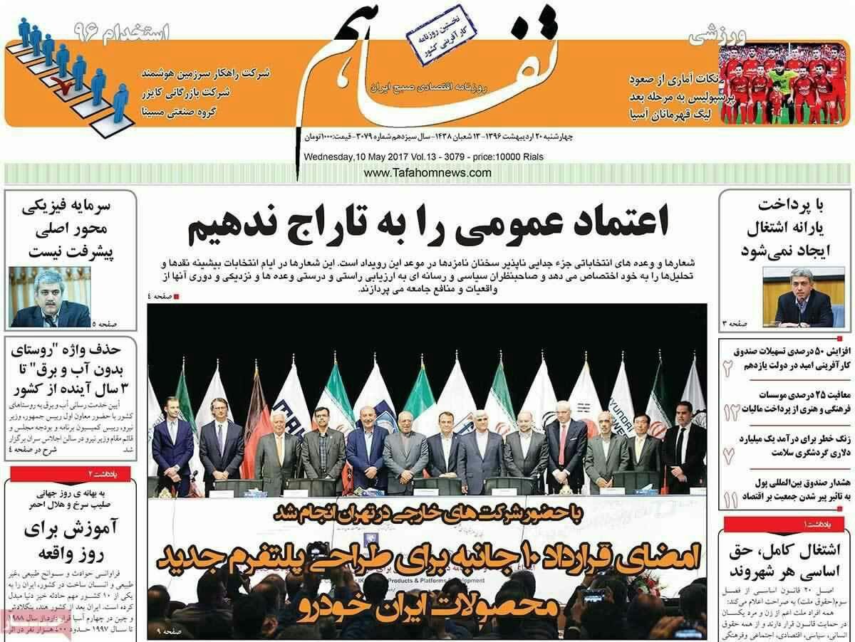 پیشخوان مطبوعات ایران چهار شنبه ۲۰ اردیبهشت