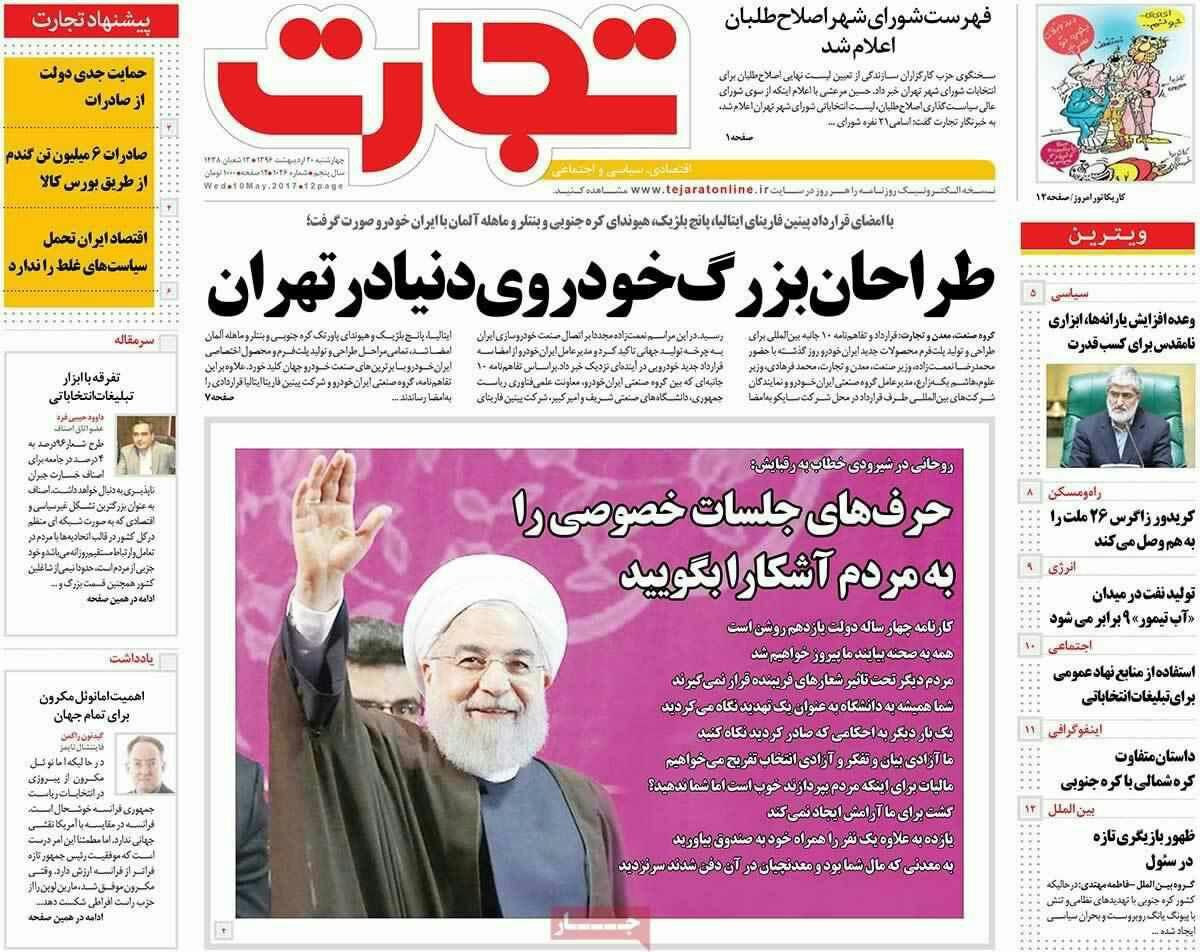پیشخوان مطبوعات ایران چهار شنبه ۲۰ اردیبهشت