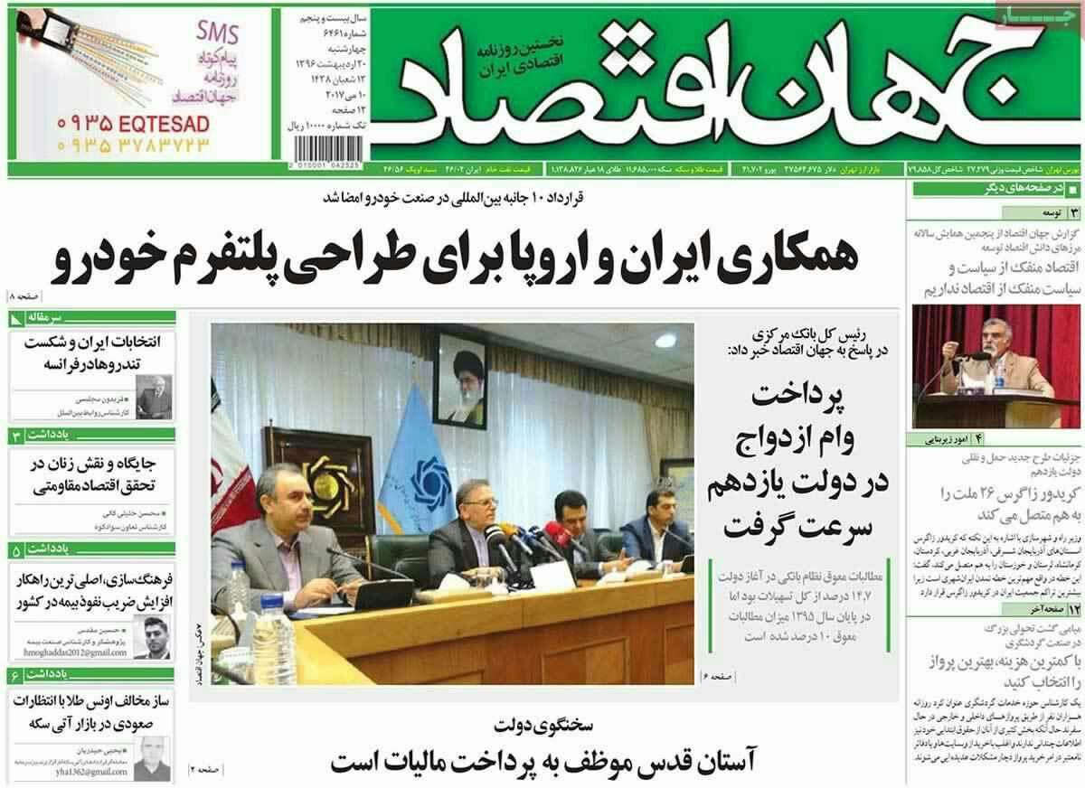 پیشخوان مطبوعات ایران چهار شنبه ۲۰ اردیبهشت