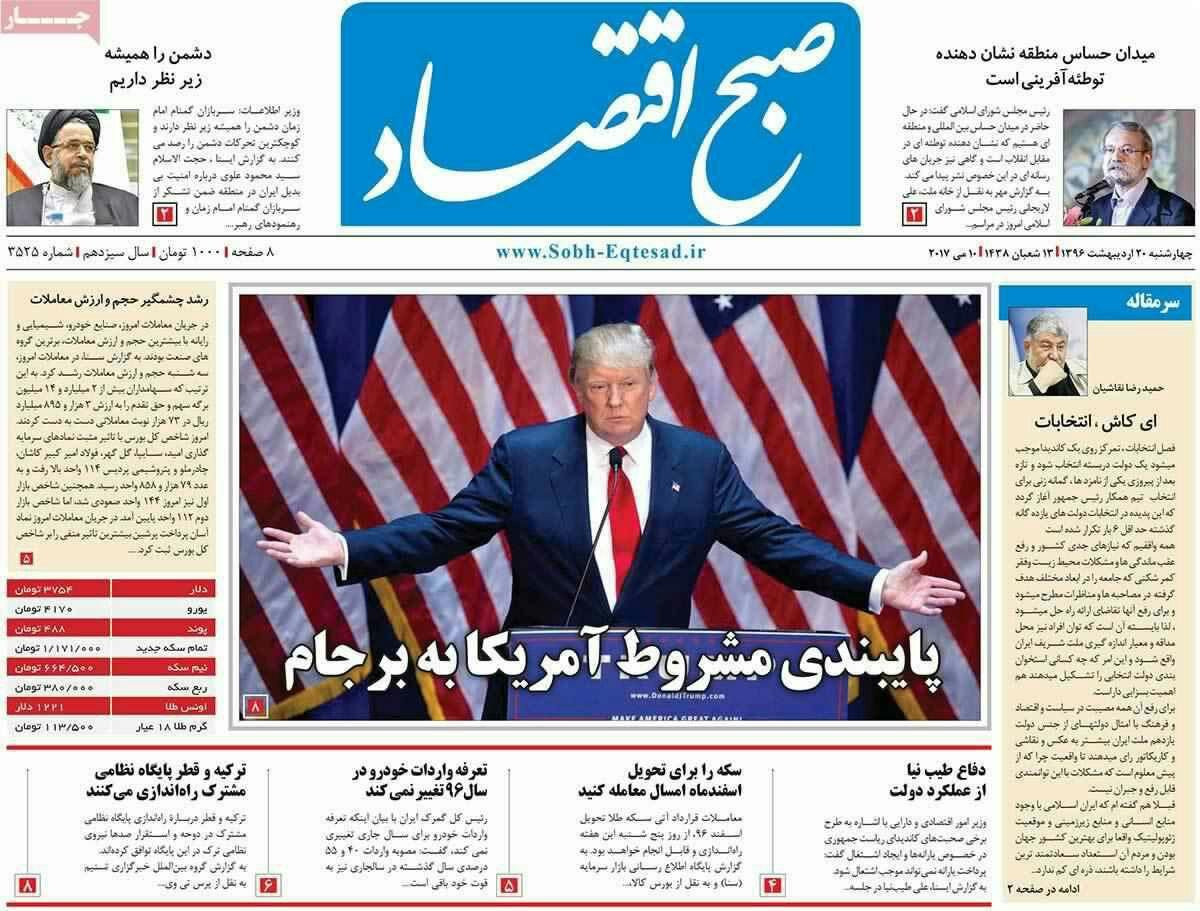 پیشخوان مطبوعات ایران چهار شنبه ۲۰ اردیبهشت
