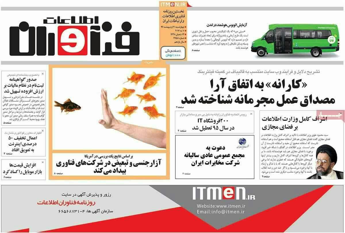 پیشخوان مطبوعات ایران چهار شنبه ۲۰ اردیبهشت