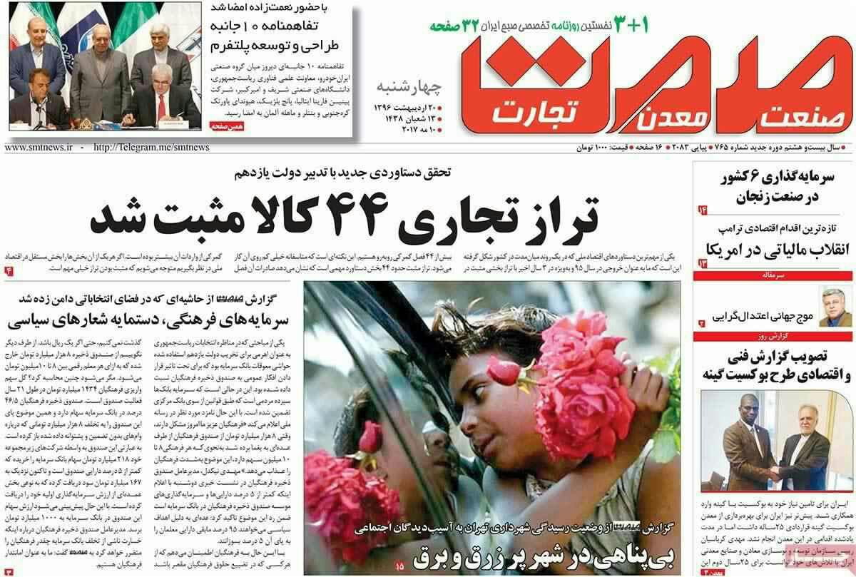 پیشخوان مطبوعات ایران چهار شنبه ۲۰ اردیبهشت