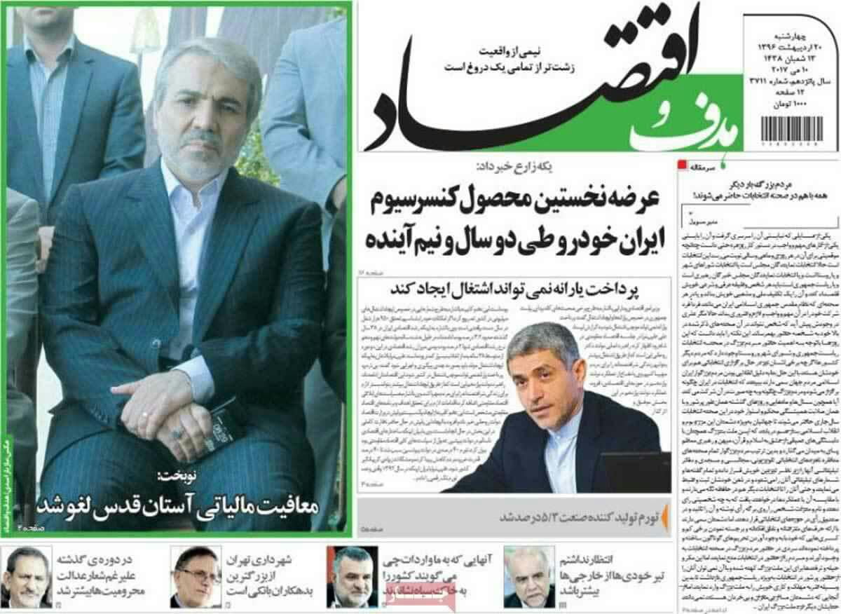 پیشخوان مطبوعات ایران چهار شنبه ۲۰ اردیبهشت