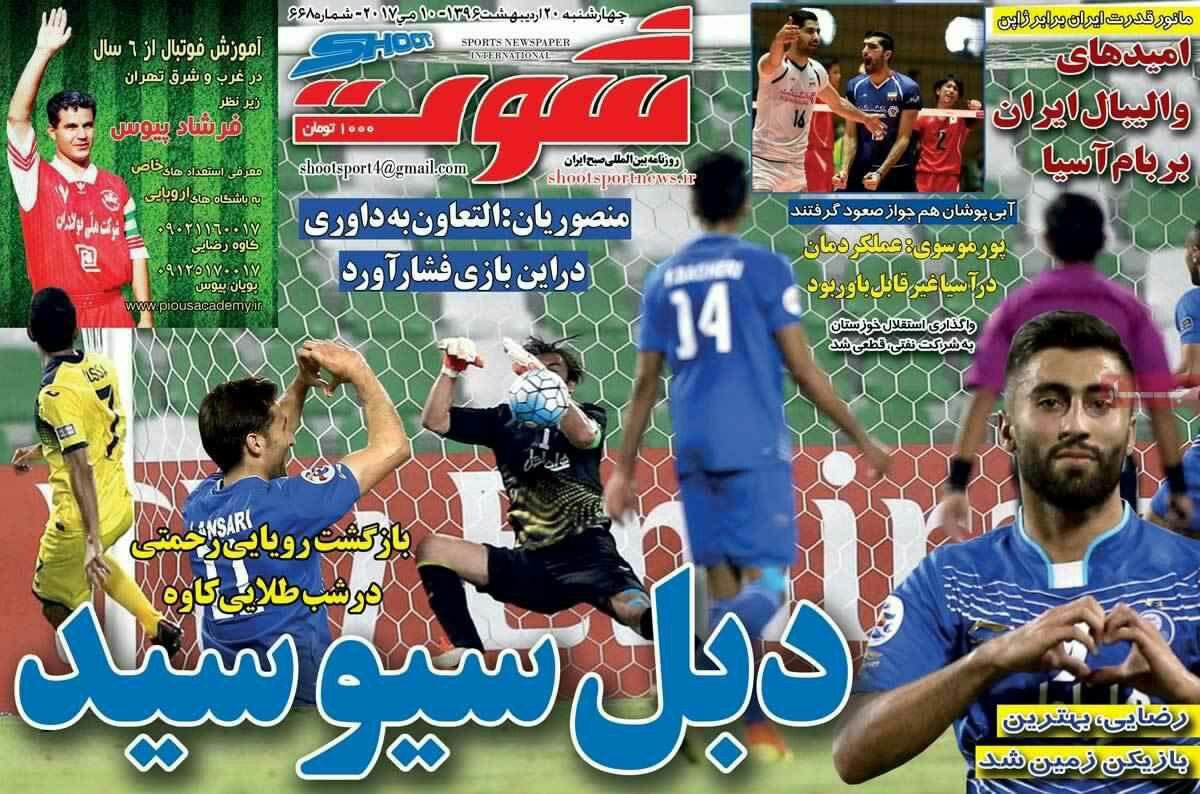 پیشخوان مطبوعات ایران چهار شنبه ۲۰ اردیبهشت