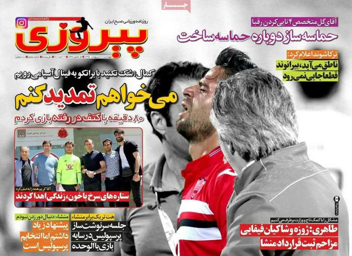 پیشخوان مطبوعات ایران چهار شنبه ۲۰ اردیبهشت