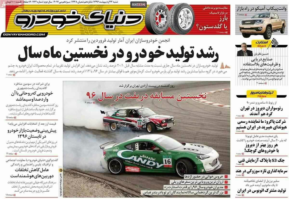 پیشخوان مطبوعات ایران شنبه ۲۳ اردیبهشت