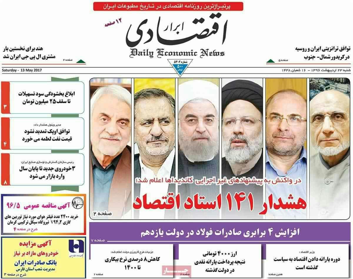 پیشخوان مطبوعات ایران شنبه ۲۳ اردیبهشت