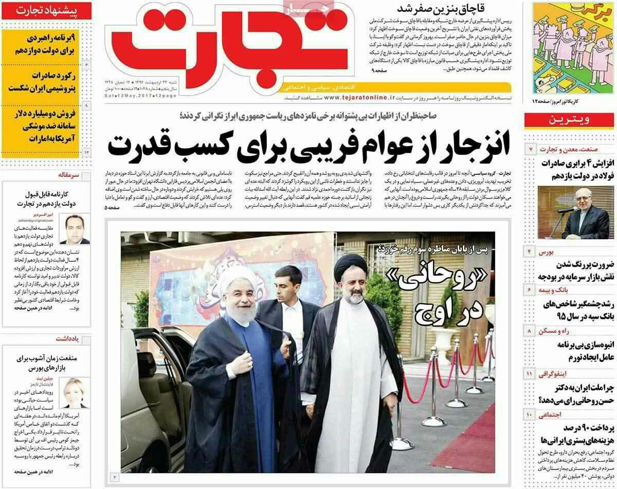 پیشخوان مطبوعات ایران شنبه ۲۳ اردیبهشت