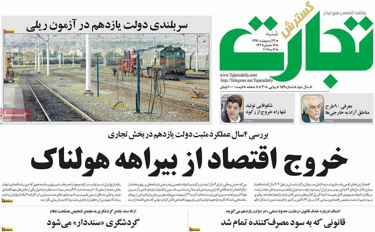 پیشخوان مطبوعات ایران شنبه ۲۳ اردیبهشت