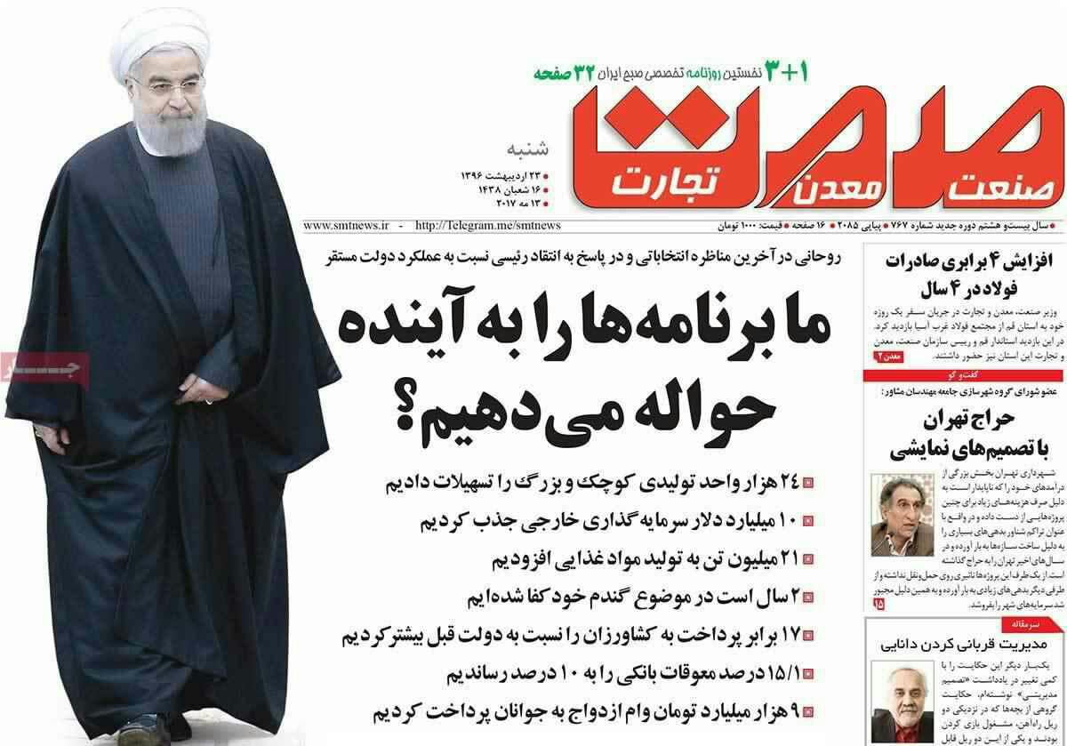 پیشخوان مطبوعات ایران شنبه ۲۳ اردیبهشت