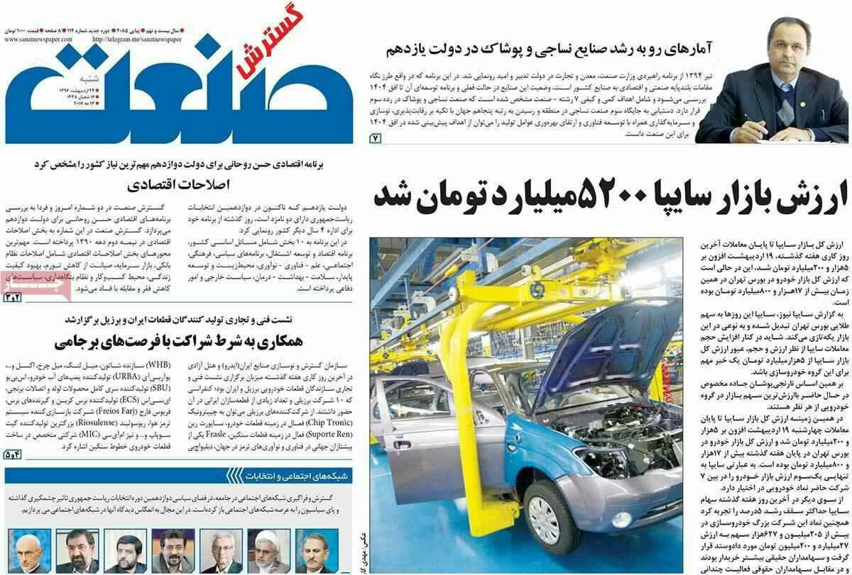پیشخوان مطبوعات ایران شنبه ۲۳ اردیبهشت
