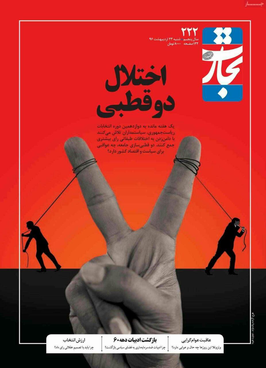 پیشخوان مطبوعات ایران شنبه ۲۳ اردیبهشت