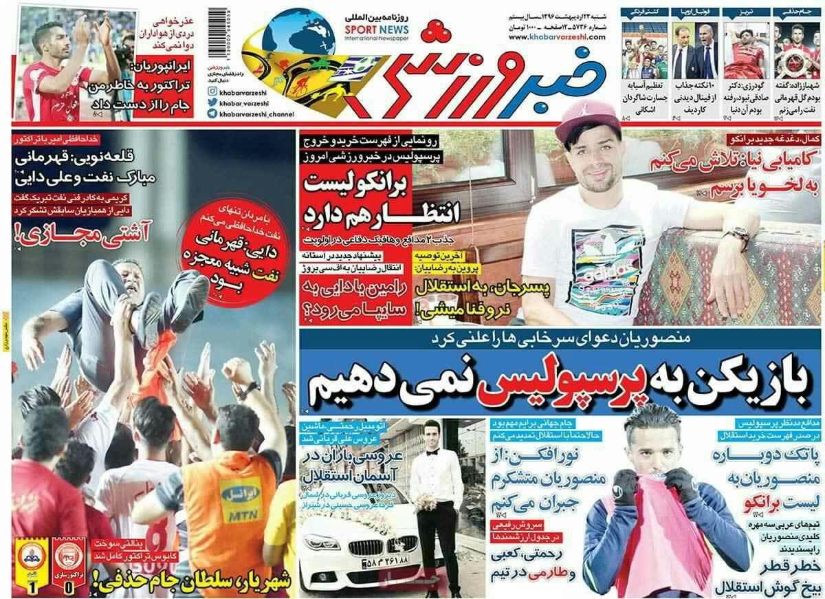 پیشخوان مطبوعات ایران شنبه ۲۳ اردیبهشت