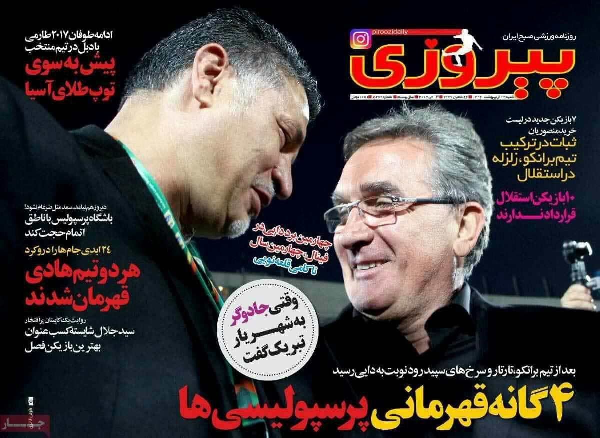پیشخوان مطبوعات ایران شنبه ۲۳ اردیبهشت