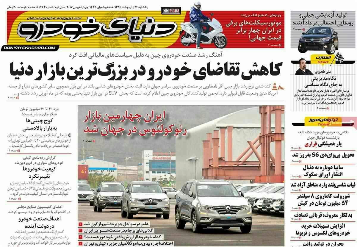 پیشخوان مطبوعات ایران یک شنبه ۲۴ اردیبهشت