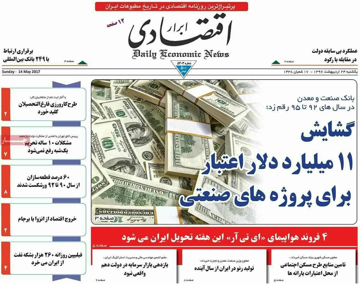 پیشخوان مطبوعات ایران یک شنبه ۲۴ اردیبهشت