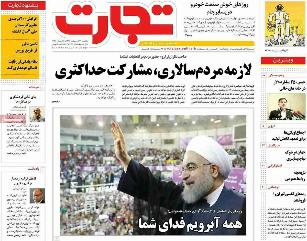 پیشخوان مطبوعات ایران یک شنبه ۲۴ اردیبهشت