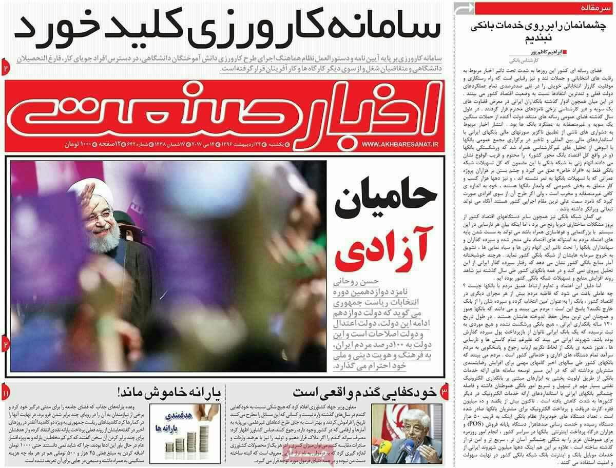 پیشخوان مطبوعات ایران یک شنبه ۲۴ اردیبهشت