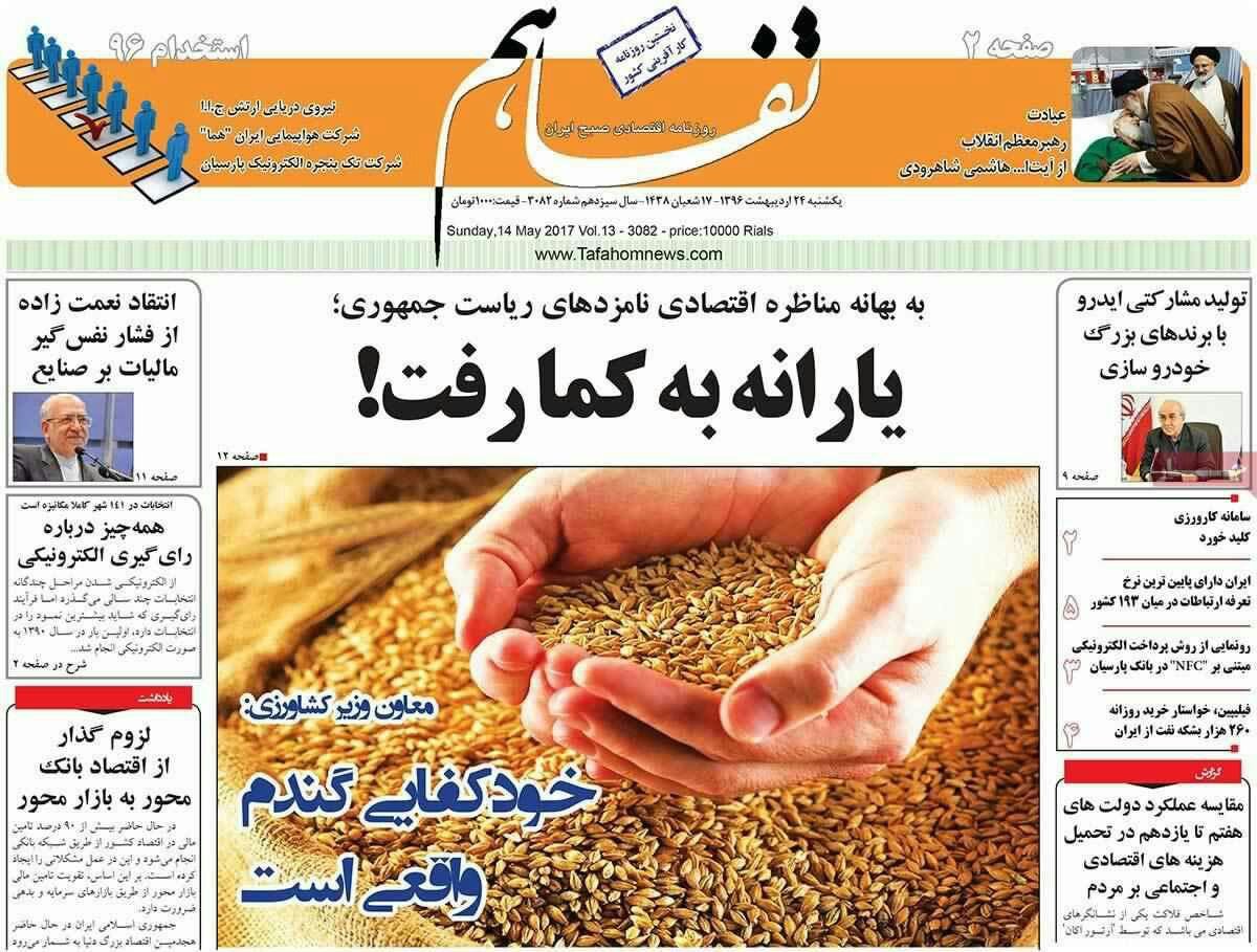 پیشخوان مطبوعات ایران یک شنبه ۲۴ اردیبهشت