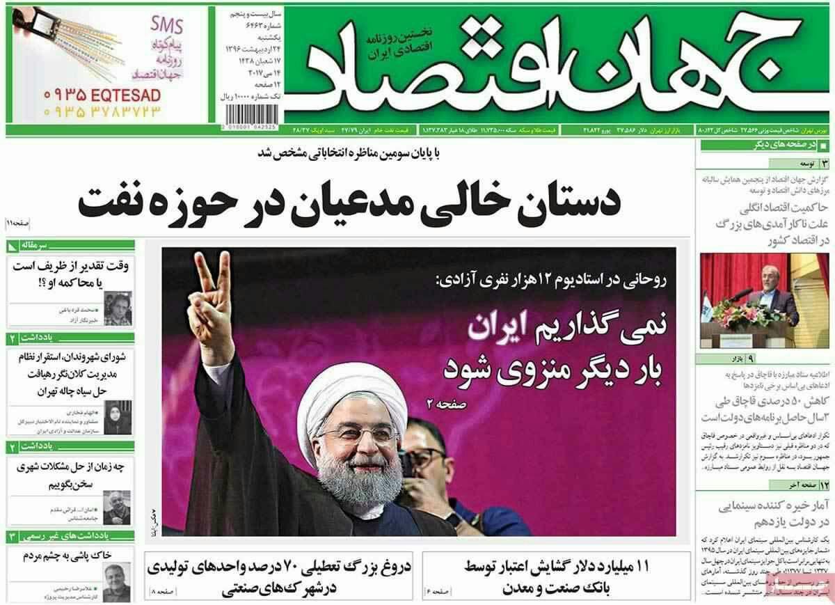 پیشخوان مطبوعات ایران یک شنبه ۲۴ اردیبهشت