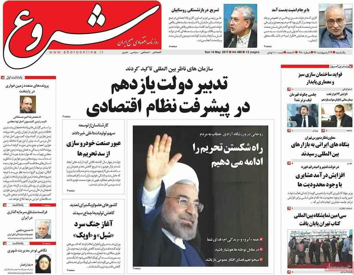 پیشخوان مطبوعات ایران یک شنبه ۲۴ اردیبهشت